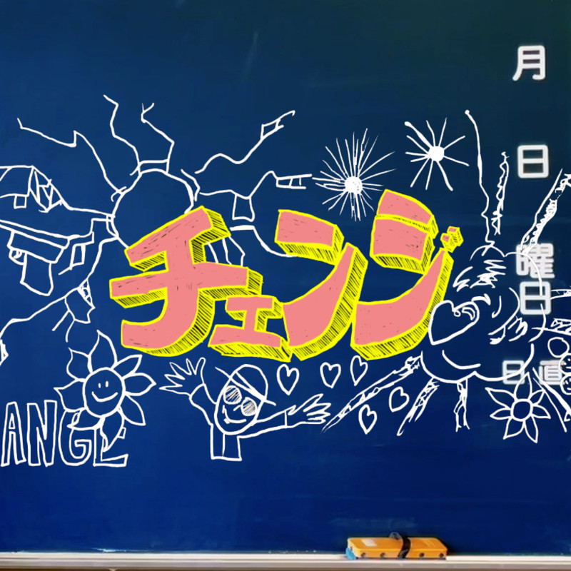 prodz | works | チェンジ